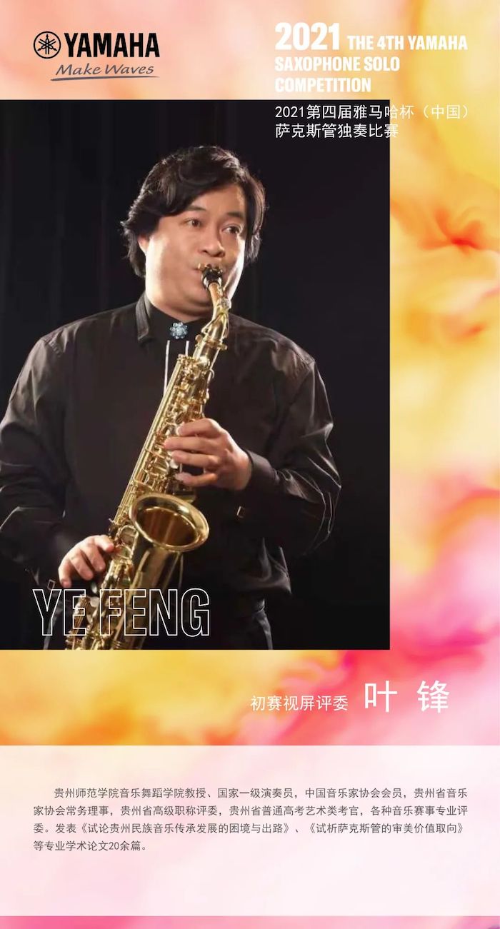 第四届“AG旗舰厅杯”（中国）萨克斯管独奏比赛——决赛名单公布，决赛报名通道开启！