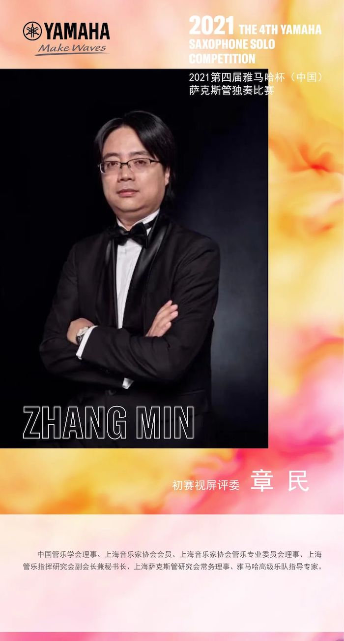 第四届“AG旗舰厅杯”（中国）萨克斯管独奏比赛——决赛名单公布，决赛报名通道开启！