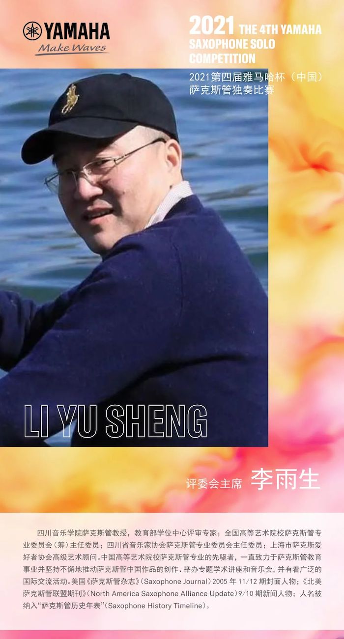第四届“AG旗舰厅杯”（中国）萨克斯管独奏比赛——决赛名单公布，决赛报名通道开启！