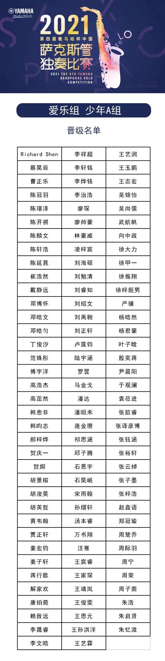 第四届“AG旗舰厅杯”（中国）萨克斯管独奏比赛——决赛名单公布，决赛报名通道开启！
