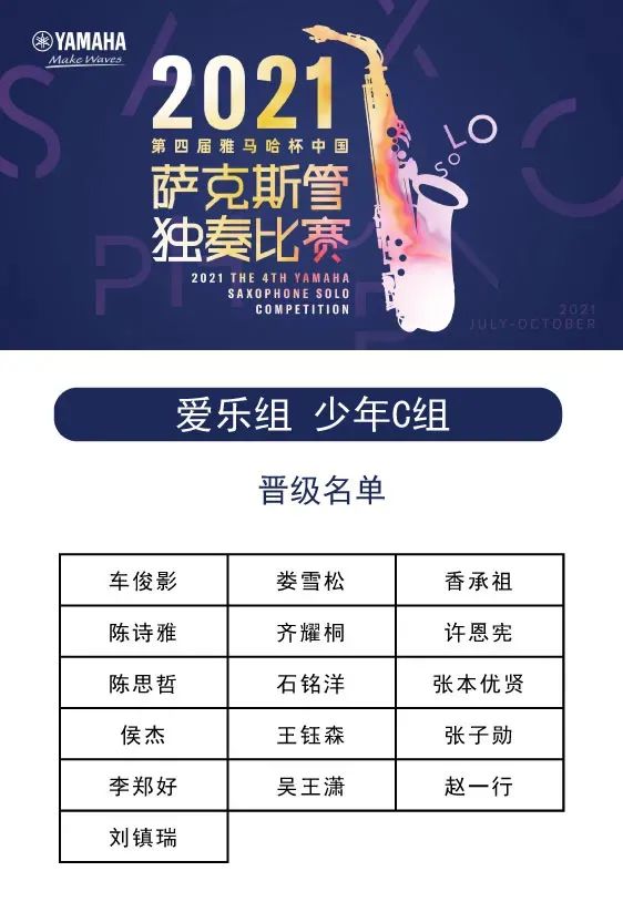 第四届“AG旗舰厅杯”（中国）萨克斯管独奏比赛——决赛名单公布，决赛报名通道开启！