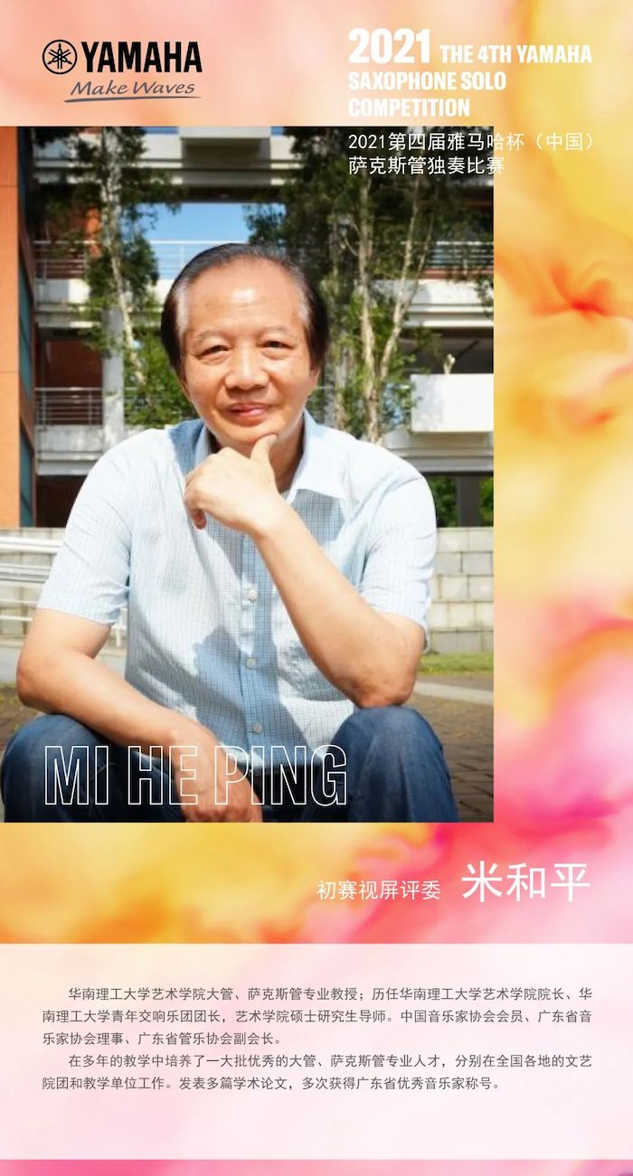 第四届“AG旗舰厅杯”（中国）萨克斯管独奏比赛——决赛名单公布，决赛报名通道开启！